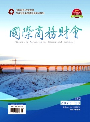 国际商务财会杂志